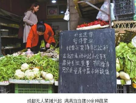 成都无人菜摊